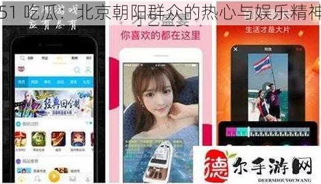 51朝阳群众爆料吃瓜网娜娜，网友赞其博主确实很有见解，分析透彻引人深思