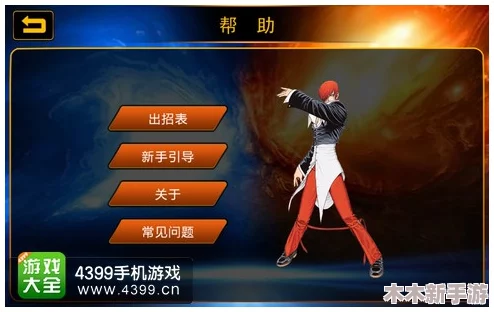 拳皇97新手入门指南：首推角色助你快速上手游戏