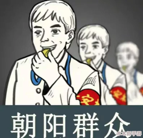 51朝阳群众爆料吃瓜网：八卦之火燎原，谁能逃过真相的审判？