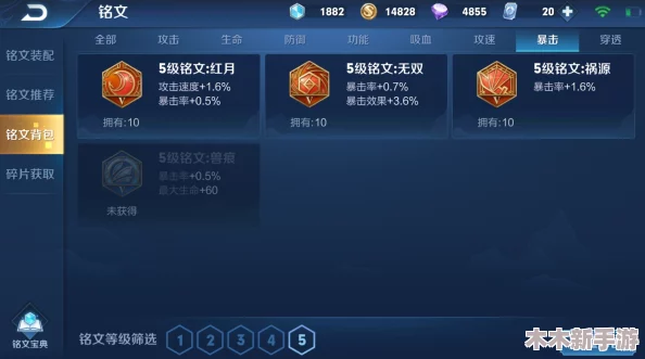 王者荣耀玩家必备：全面对比，探寻最佳暴击提升铭文