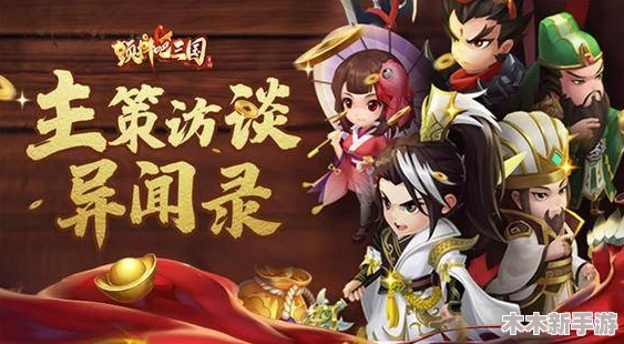 2024年精选！最引人入胜的三国战争手游TOP5与趣味三国游戏大全