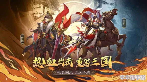 2024年精选！最引人入胜的三国战争手游TOP5与趣味三国游戏大全