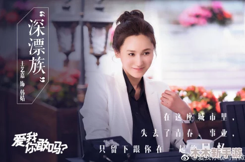 透过孙倩白洁的故事看人生选择与情感纠葛的深层次影响