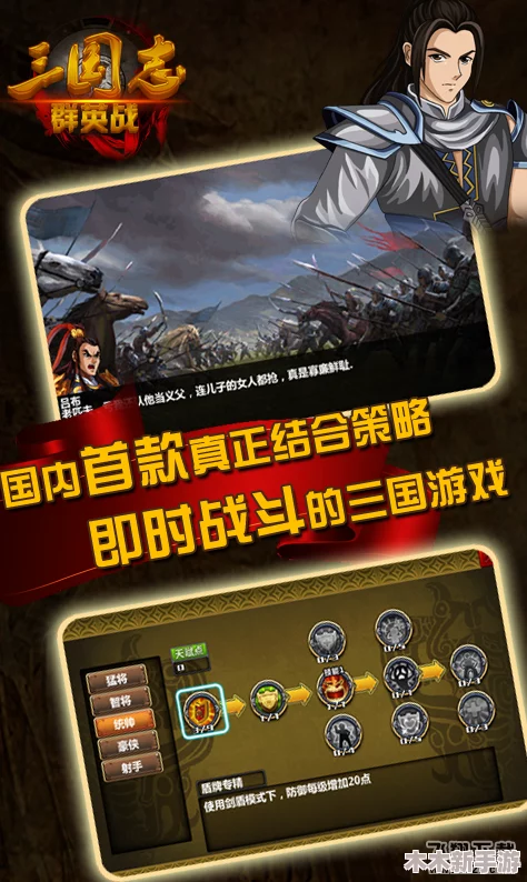 2024精选三国题材手机游戏推荐：畅玩趣味横生策略战棋类佳作