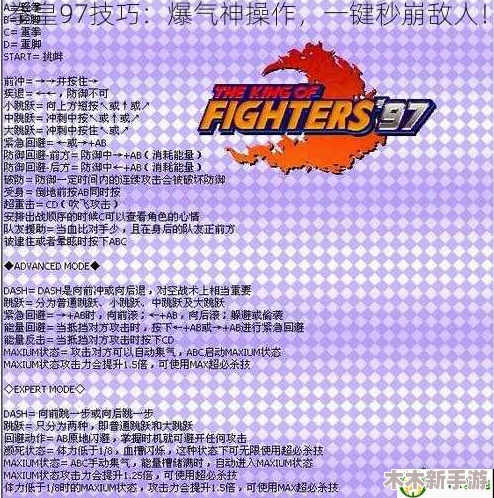 拳皇97游戏技巧：掌握爆气技能，提升战斗实力的关键所在
