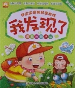 2024精选6岁孩童趣味游戏推荐集，汇集宝贝最爱玩的益智娱乐新选择