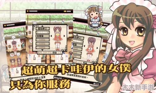 2024年度精选！高可玩性女仆题材游戏TOP5，尽享趣味与创意的盛宴