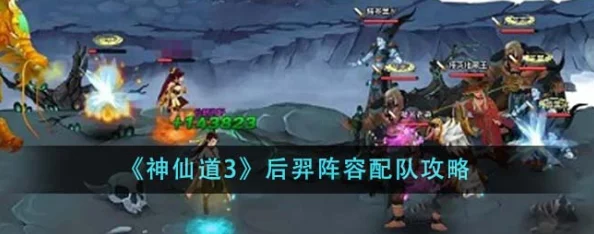 神仙道升级攻略：揭秘多少级解锁传奇英雄后羿，助你征战三界