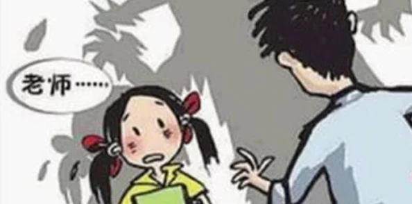 老师脱 让学生摸 动漫内容被指不当引发争议，家长呼吁加强监督