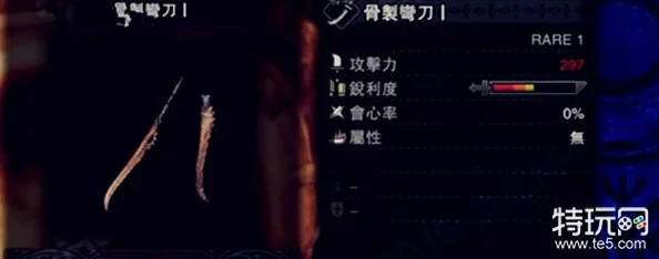 怪物猎人系列：骨刀与铁刀的实战性能全面对比，哪把更适合你的狩猎之旅？