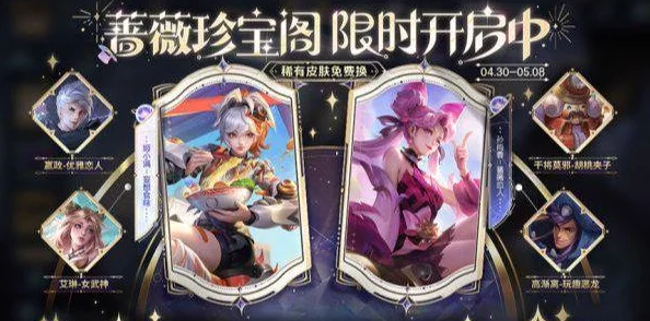 王者荣耀五五朋友节：群星魔术团系列皮肤全揭秘，限定惊喜等你解锁！