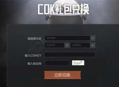 独家揭秘：暗区突围永久CDK兑换码，限时领取尊享特权！