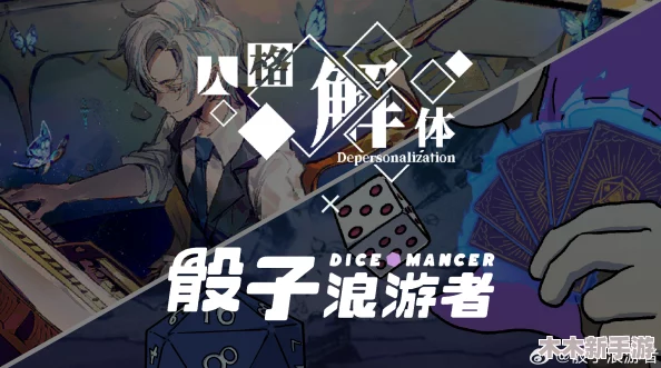 《骰子浪游者》策略卡牌盛宴来袭，正式定档10月10日全球发行！