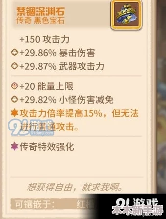 《咔叽探险队》中橙色传奇宝石：独特属性解析与强大特性展示