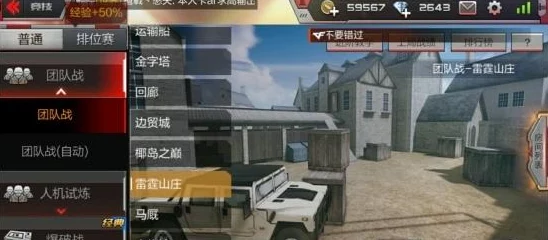 CF手游雷霆山庄团队竞技策略：精准点位布局，助你战场制霸，轻松提升段位