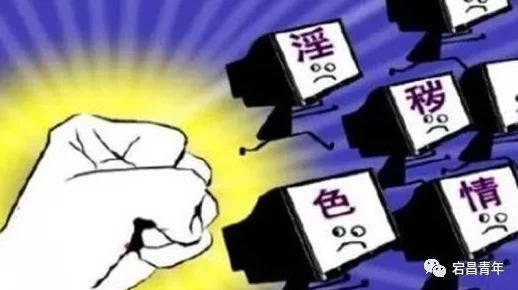 成人黄游对社会文化的影响与法律规制研究