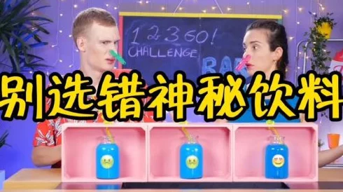 独家技巧揭秘：用我敏锐眼神助力，轻松解锁汽水挑战全关攻略秘籍