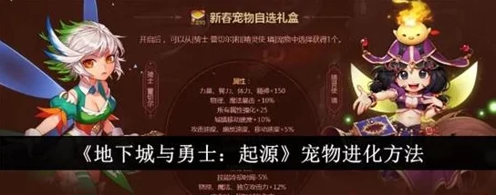 地下城与勇士：起源版本宠物进化全攻略，解锁成长新路径，战力飙升秘籍！