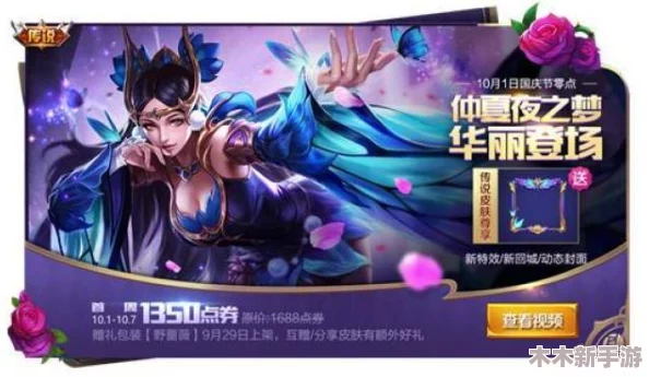 探寻貂蝉新装：这款华丽皮肤是否为限时专属限定？