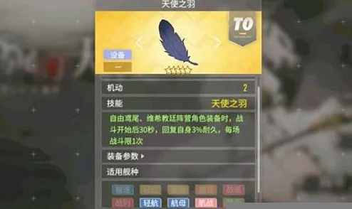 天使之翼：解锁终极战略奥义，全面攻略与实战技巧指南