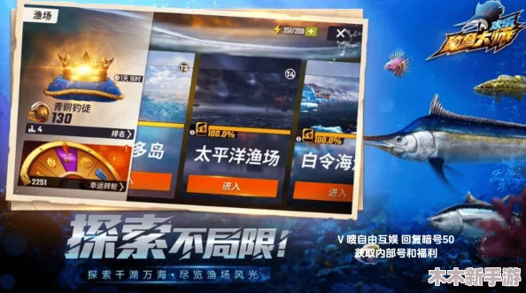 全面指南：欢乐钓鱼大师地图解锁策略与等级详解一览表
