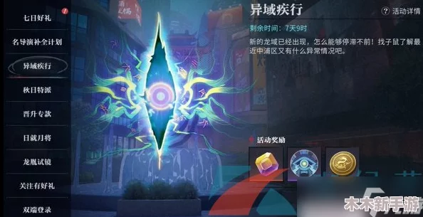 归龙潮异域疾行活动全攻略：探索未知领域，掌握疾速挑战技巧与奖励解析