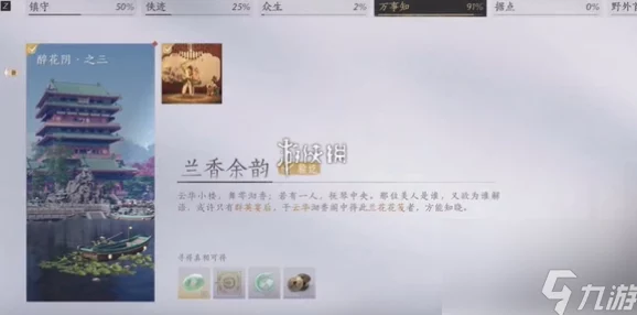 燕云十六声：兰香余韵任务全解，解锁隐藏剧情与丰厚奖励攻略指南