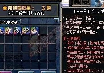 《地下城与勇士》幸运星系统全面效果及影响深度剖析概览