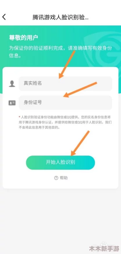 王者荣耀账号人脸识别信息重新绑定步骤指南