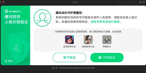 王者荣耀账号人脸识别信息重新绑定步骤指南