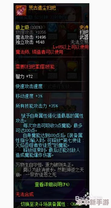 DNF魔道学者抉择：永恒系列称号最优之选深度探讨