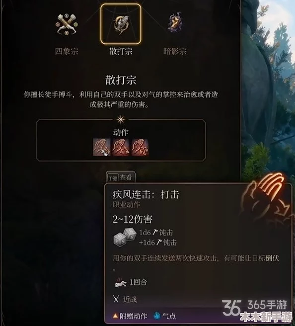 博德之门3：全面剖析散打武僧BD配置策略与实战技巧指南