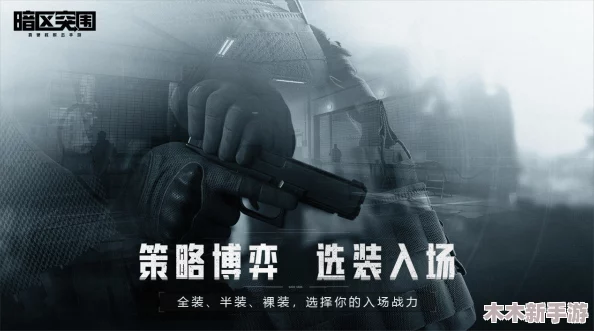 探索暗区突围：解锁无限科恩币的秘密策略与技巧