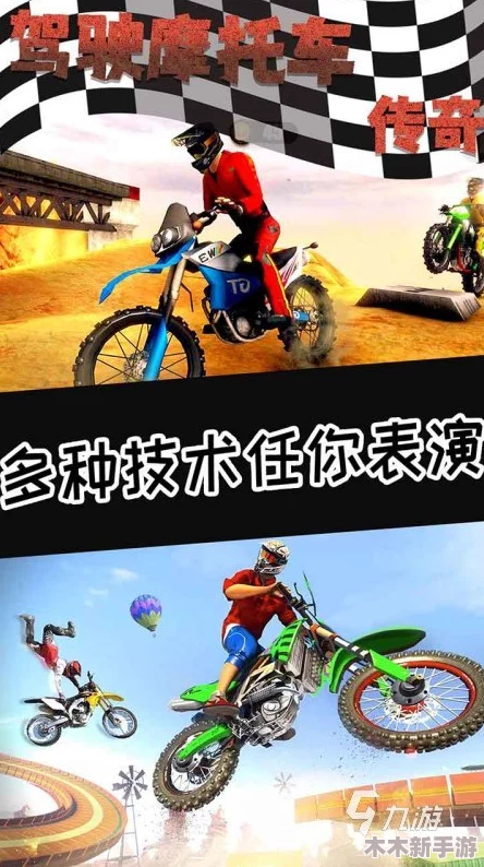 2024年热门机车游戏大搜罗：精选高人气摩托车手游，极速驰骋尽在指尖！
