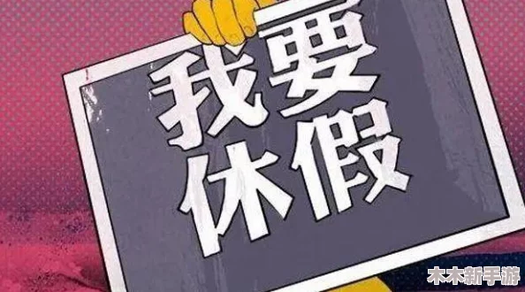 老师脱个精光让我吃 视频：这种行为严重违背职业道德，应受到谴责