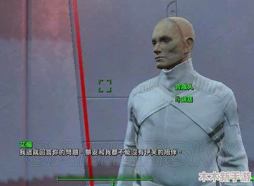 探索《辐射4》中合成人的身份与背景故事：他们究竟是谁？