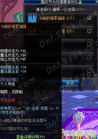 《地下城与勇士》紫色徽章精准镶嵌指南：部位选择与属性提升全攻略