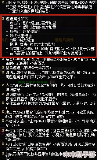 DNF玩家必看：探索特性词条，揭秘哪些属性加成最实用
