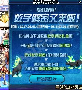 《地下城与勇士》挑战揭秘：探寻高效翻页的通关秘诀！