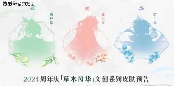《王者荣耀》草木风华周年庆系列皮肤：璀璨登场日期正式揭晓，共庆荣耀时刻！