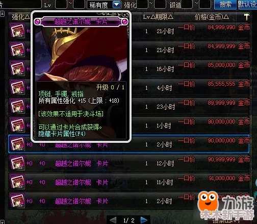 《地下城与勇士》血色防线装备选择：详解哪个部位属性加成最优解
