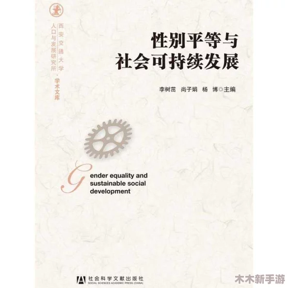 性别 自由 凸轮 管 汇编：探讨性别与自由在社会中的交织，以及如何通过凸轮机制实现更广泛的平等与包容