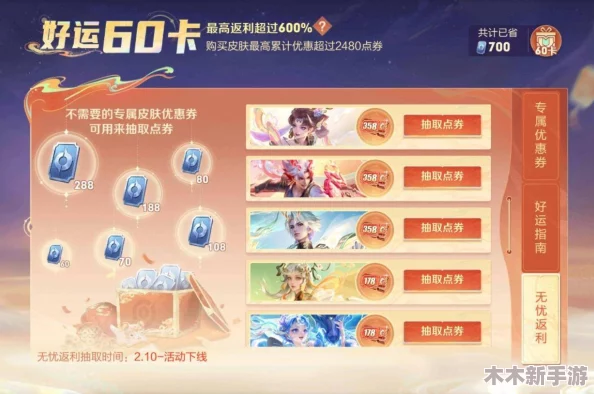 王者荣耀好运60卡最优使用策略与高性价比分析指南