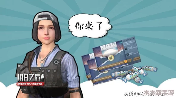 探索《明日之后》世界：寻找快乐101中失踪的瑞秋下落