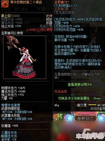 《地下城与勇士》审判者职业：精选最佳武器推荐及对比分析