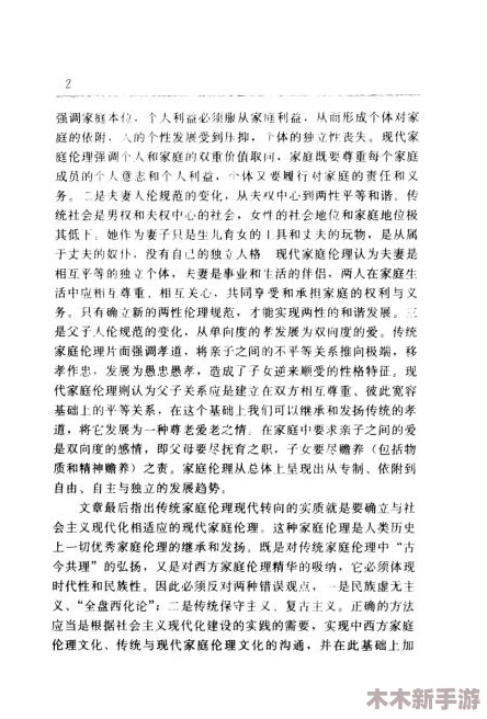 敌伦交换第11部分胡秀英：探讨在复杂人际关系中，如何通过理解与沟通实现情感的互换与和谐
