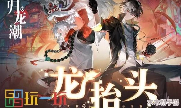 归龙潮庆典生日宝箱：解锁独家密码指南，揭秘神秘宝藏内容