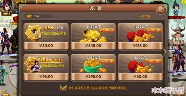 神仙道V5充值费用详解：一冲所需金额及性价比探讨