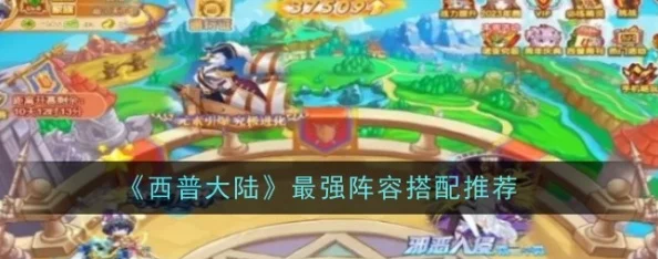 西普大陆手游：水晶幻阵全攻略，高效通关技巧与布局策略解析