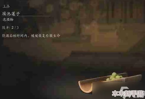 探索黑神话悟空中瑶池莲子奇迹：仙莲功效与个人沉浸式体验分享
